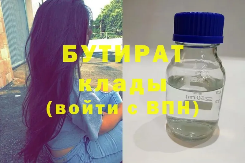 БУТИРАТ Butirat  Западная Двина 